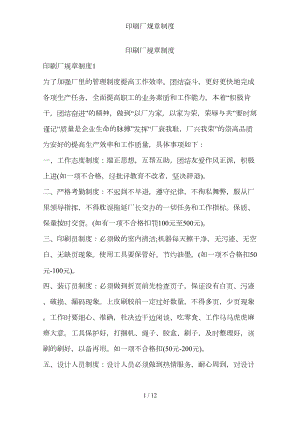 印刷厂规章制度(DOC 12页).docx