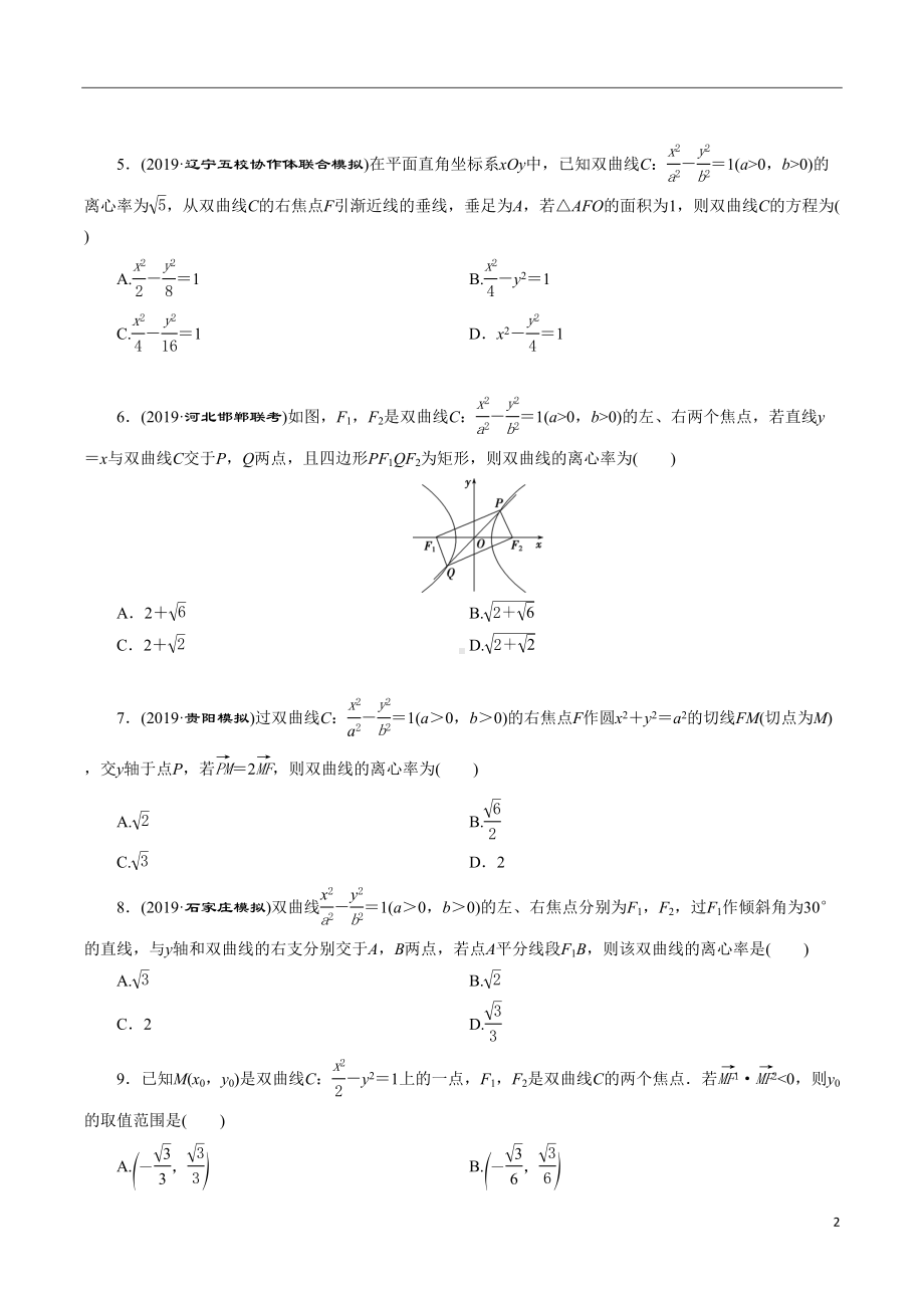 圆锥曲线之双曲线综合练习题(DOC 4页).doc_第2页