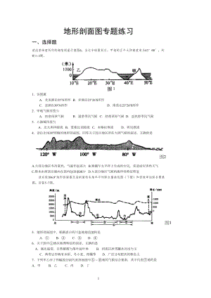 地形剖面图专题练习(DOC 10页).doc