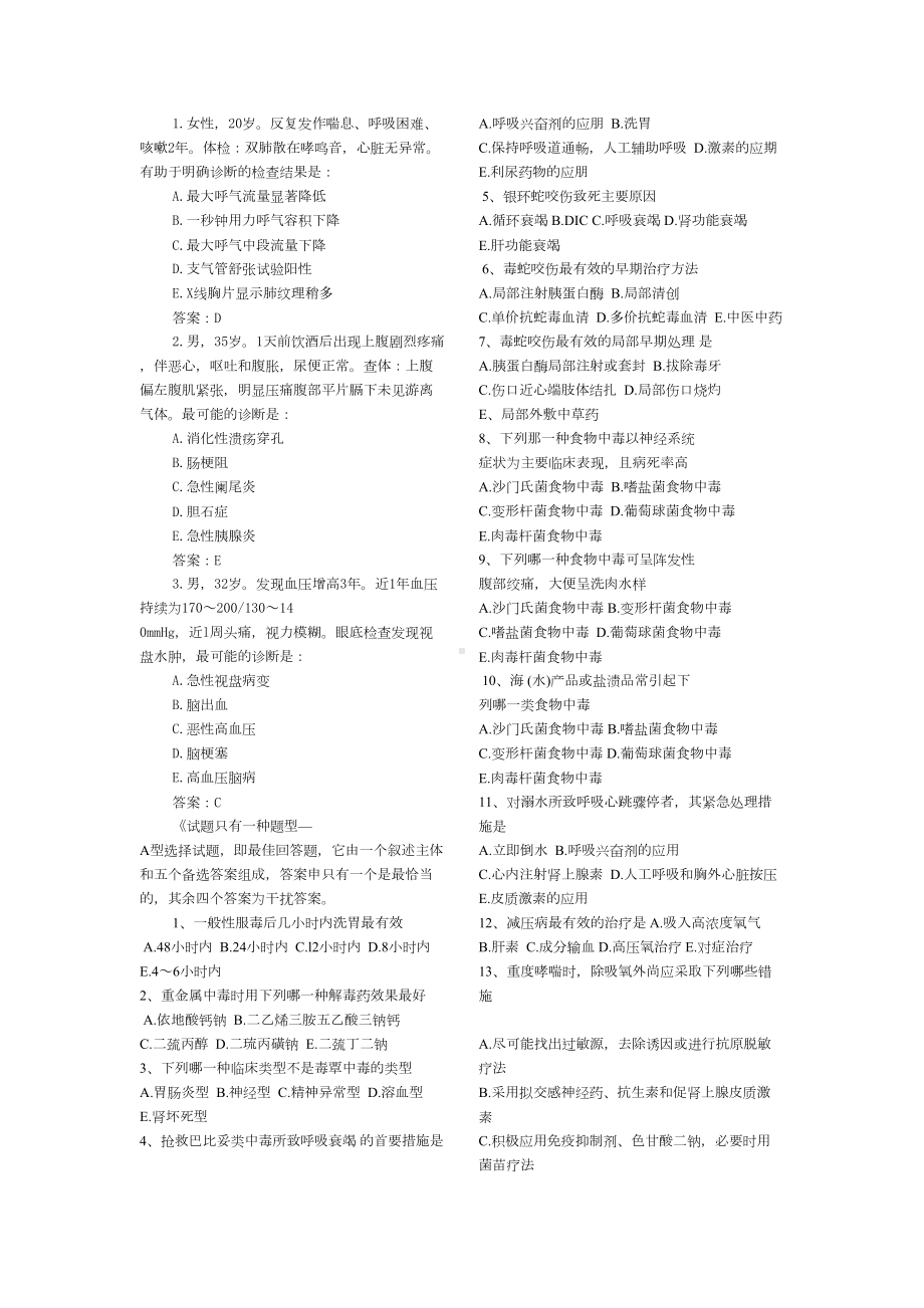 危重症医学习题(答案)汇总(DOC 16页).doc_第1页