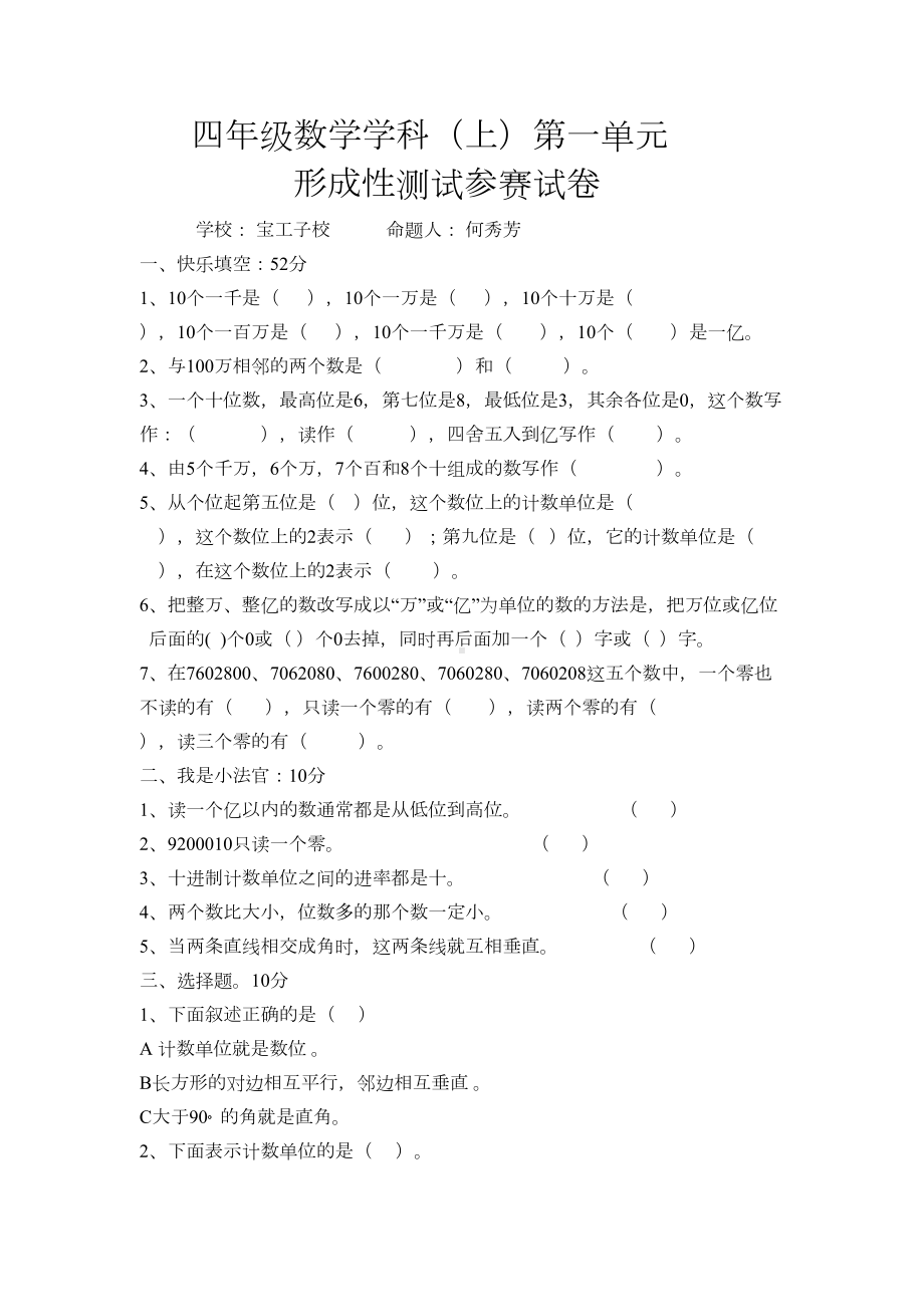 北师大版四年级数学第一单元试卷及答案(DOC 4页).doc_第1页