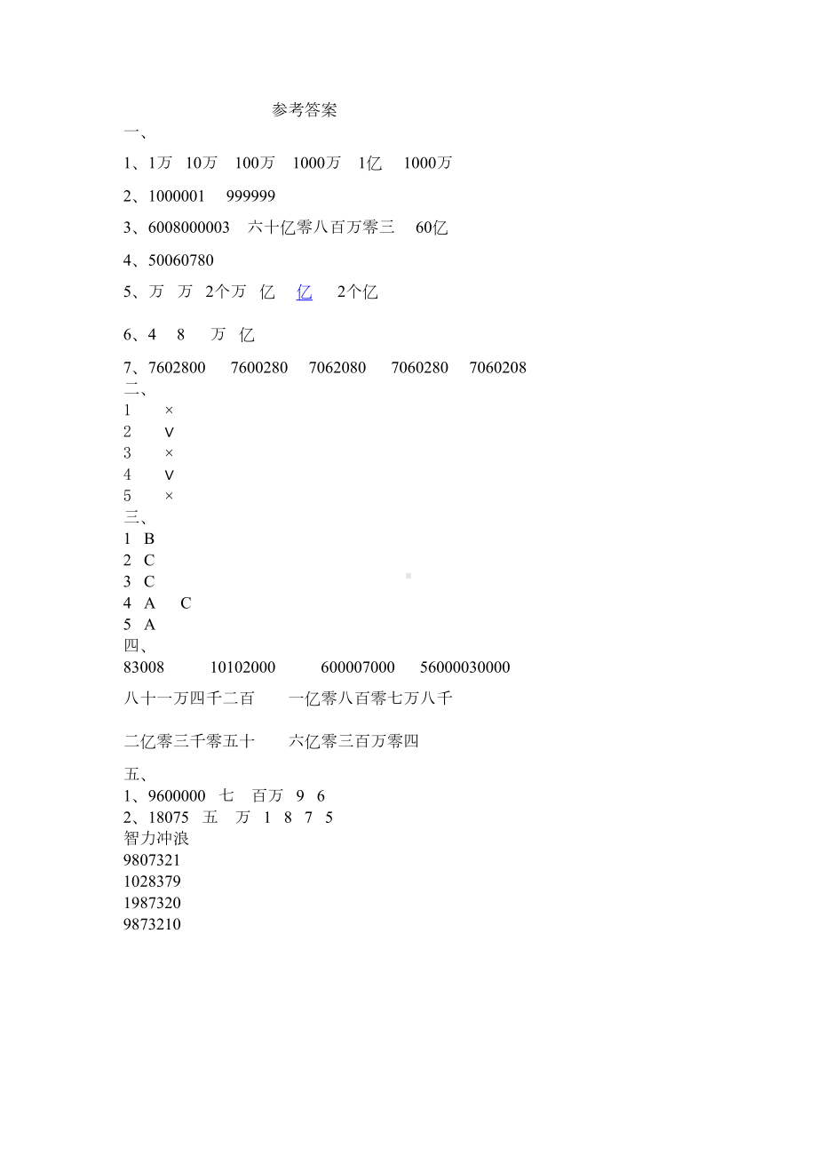 北师大版四年级数学第一单元试卷及答案(DOC 4页).doc_第3页