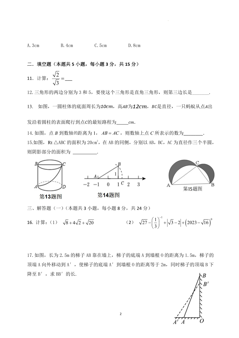 广东省惠州市惠阳区第一中学2022-2023学年八年级下学期3月月考数学试题 - 副本.pdf_第2页