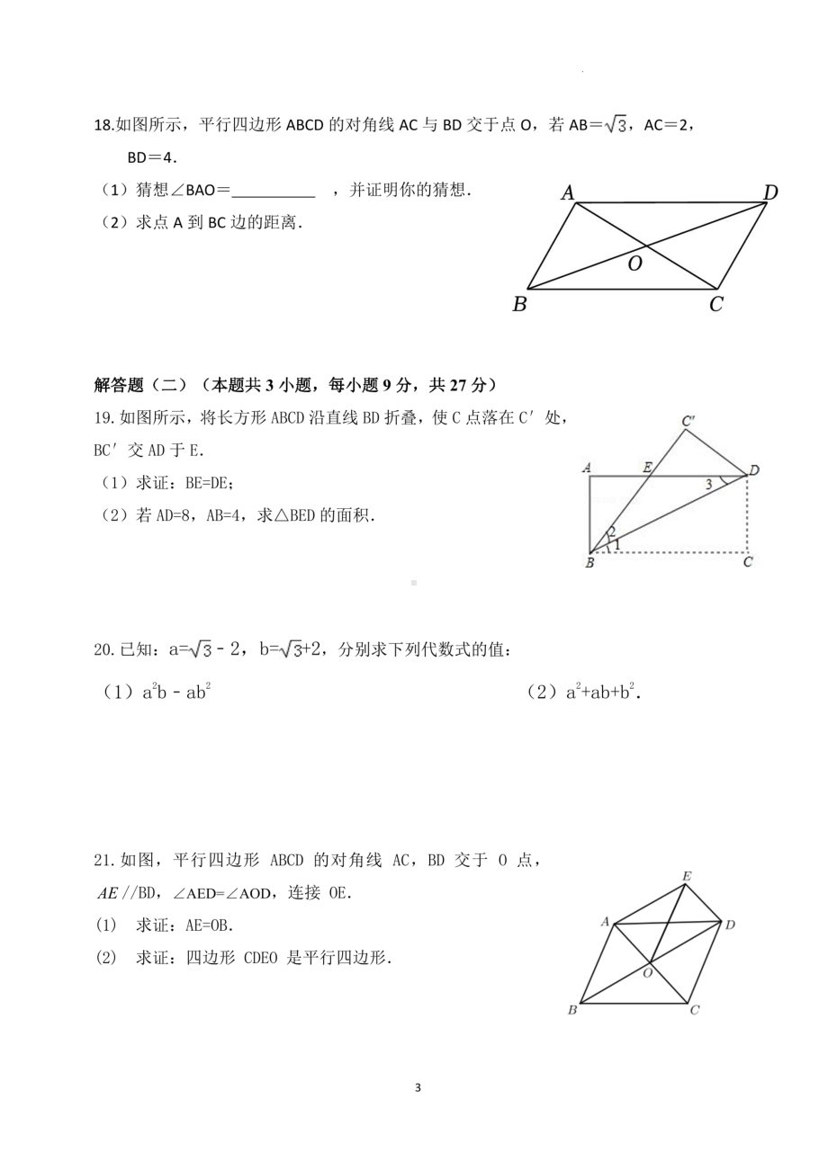 广东省惠州市惠阳区第一中学2022-2023学年八年级下学期3月月考数学试题 - 副本.pdf_第3页