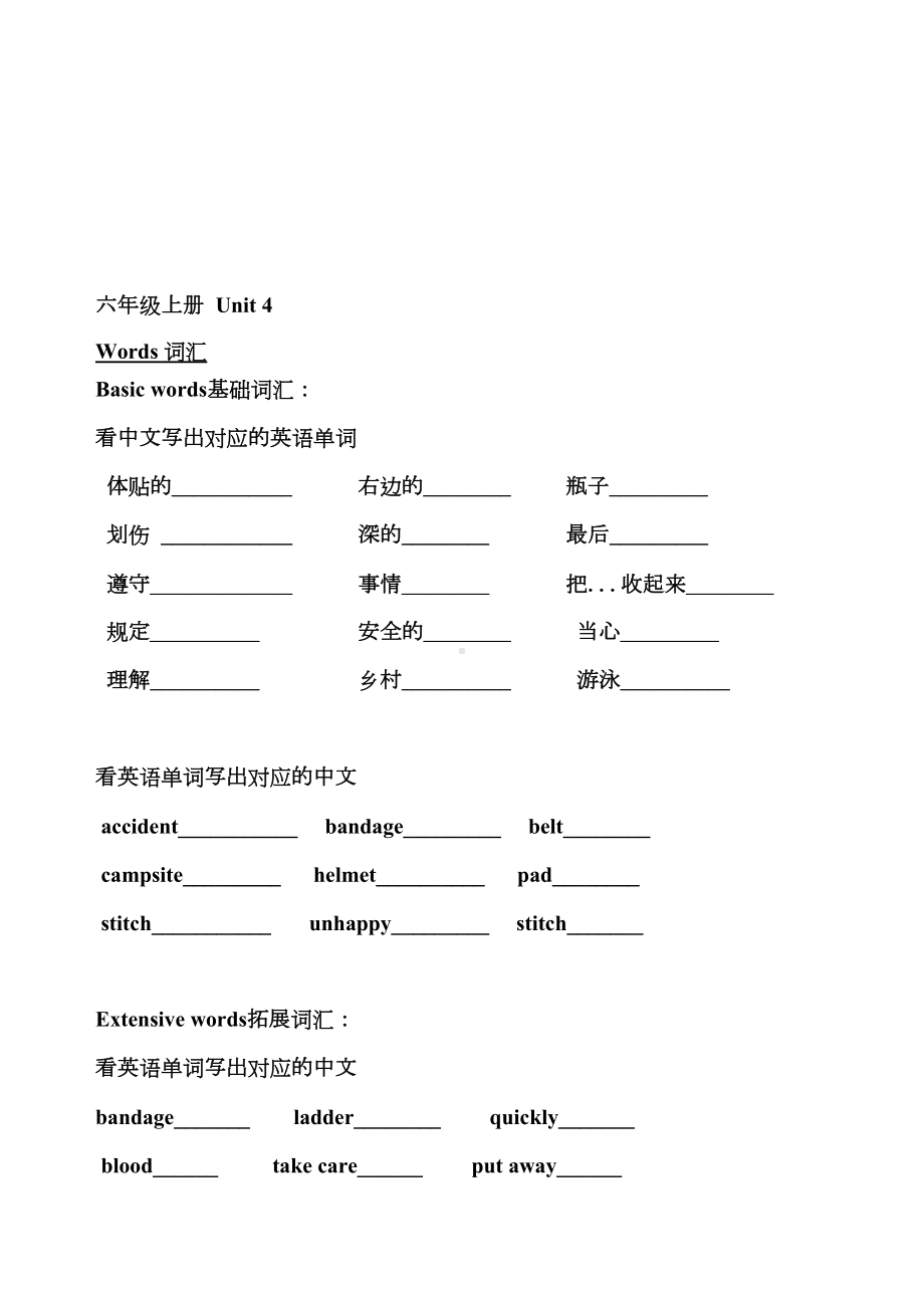 外研社Join-in小学英语六年级上册-Unit-4同步训练试题名师制作精品教学资料(DOC 6页).doc_第1页