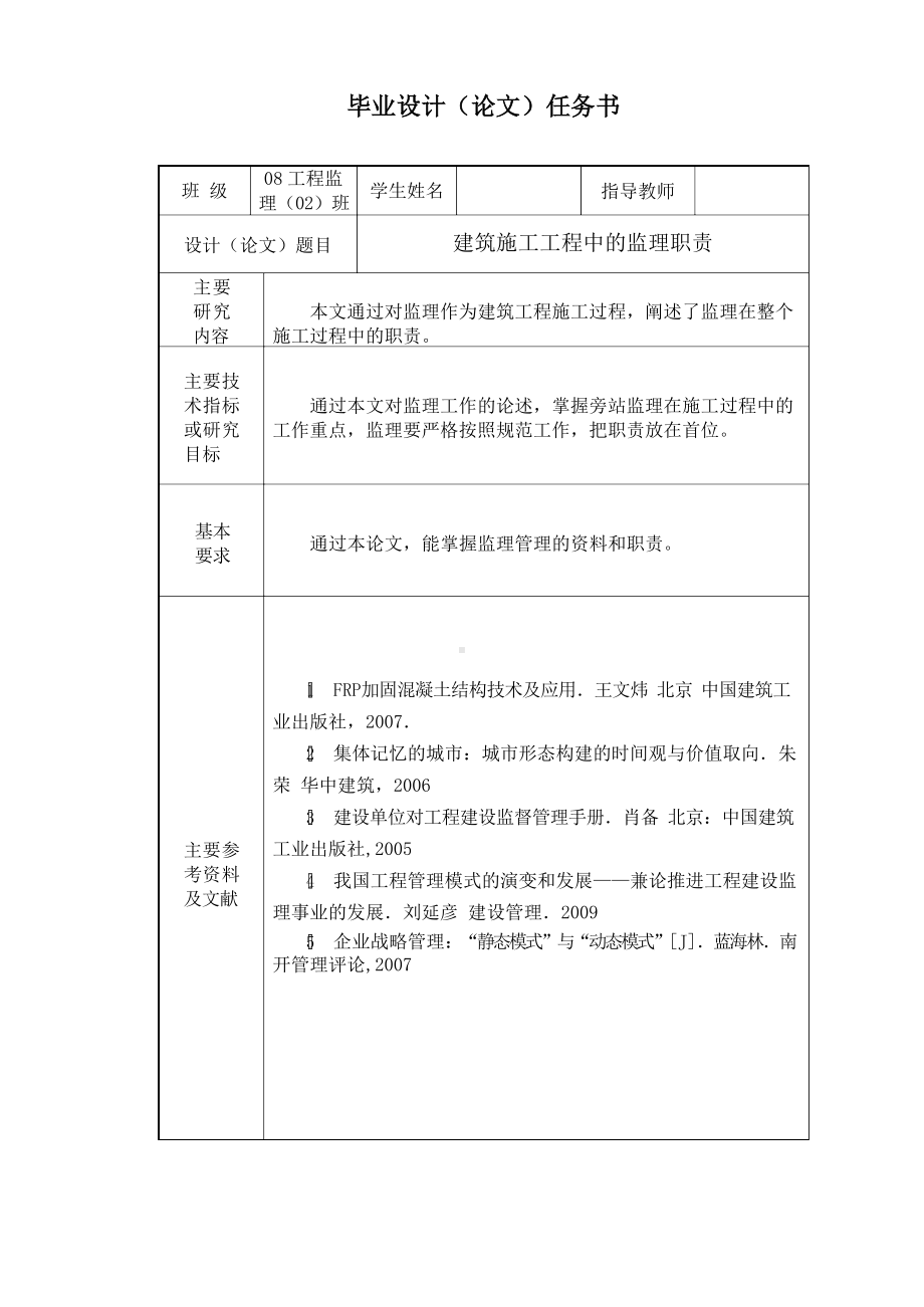 建筑施工工程中的监理职责.docx_第2页