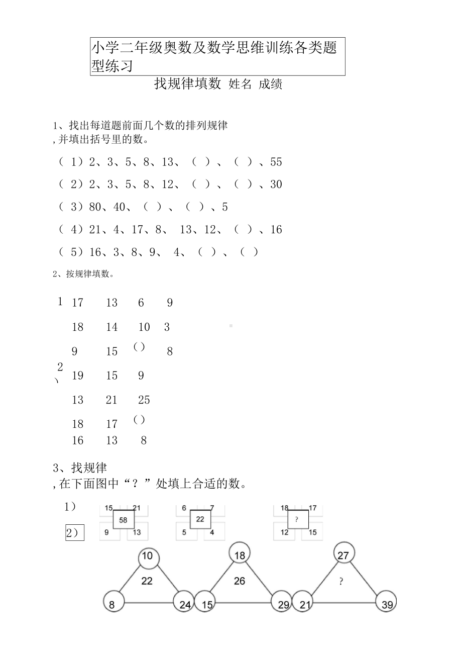 小学二年级奥数及数学思维训练各类题型汇总(DOC 24页).docx_第1页