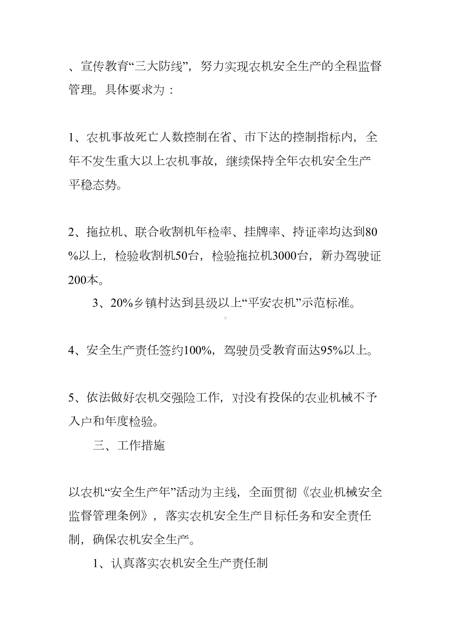 农村安全生产工作计划(DOC 8页).docx_第2页