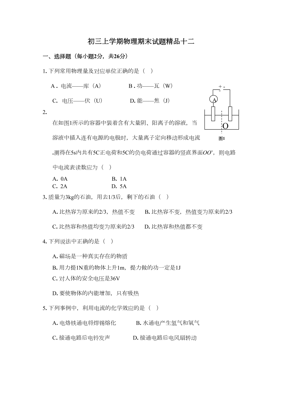 初三上学期物理期末试题精品十二(DOC 8页).doc_第1页