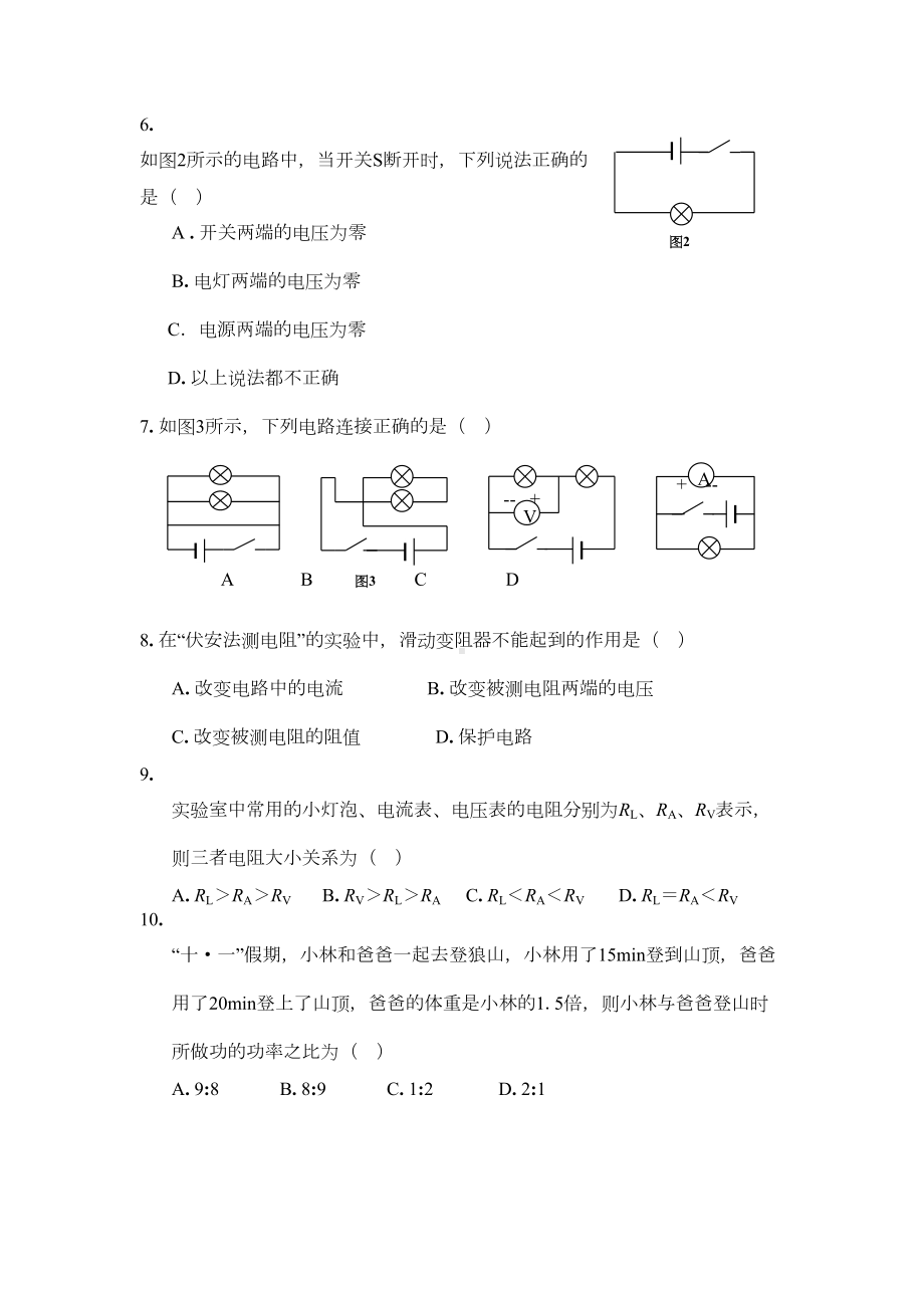 初三上学期物理期末试题精品十二(DOC 8页).doc_第2页