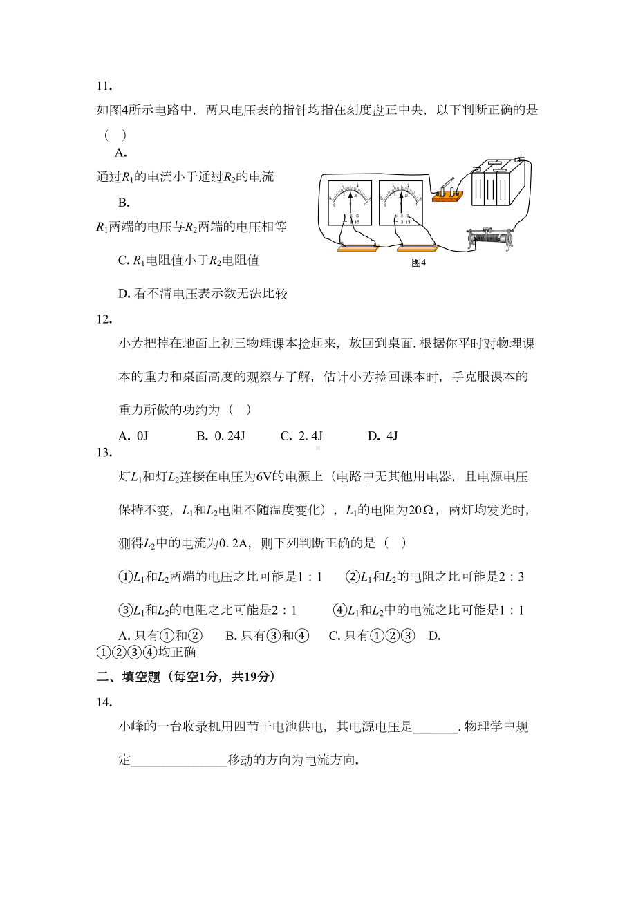 初三上学期物理期末试题精品十二(DOC 8页).doc_第3页