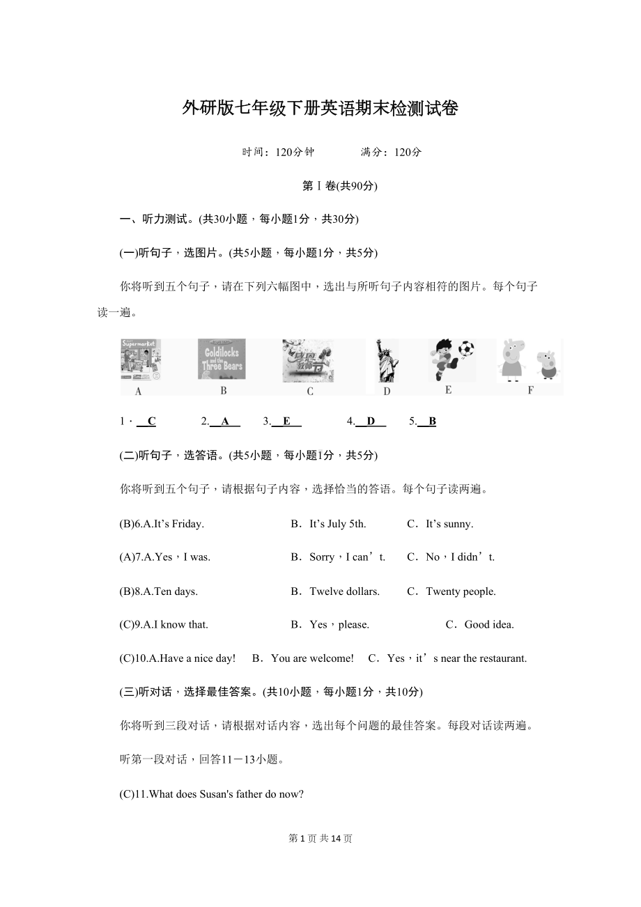 外研版七年级下册英语期末检测试卷(含答案)(DOC 15页).docx_第1页