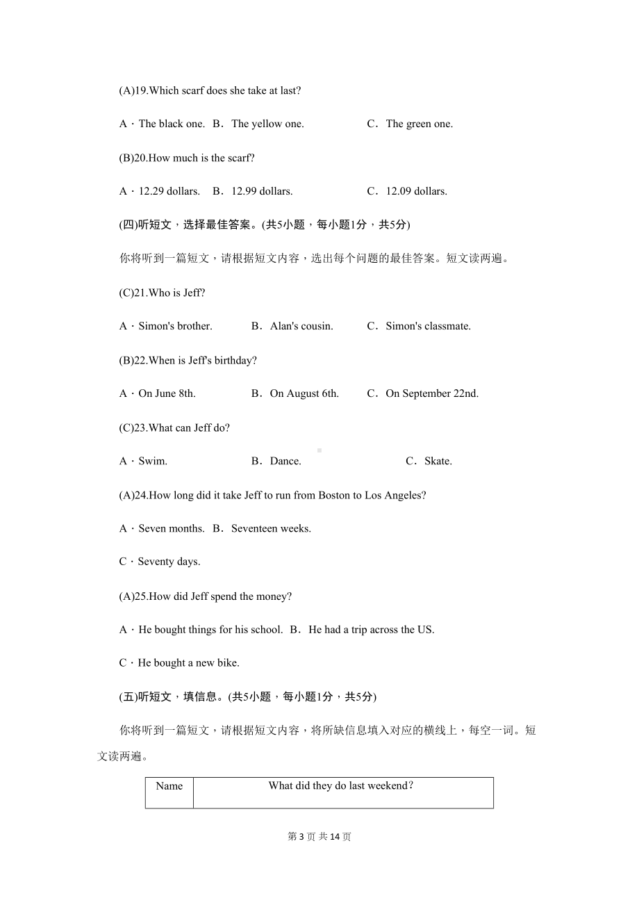 外研版七年级下册英语期末检测试卷(含答案)(DOC 15页).docx_第3页