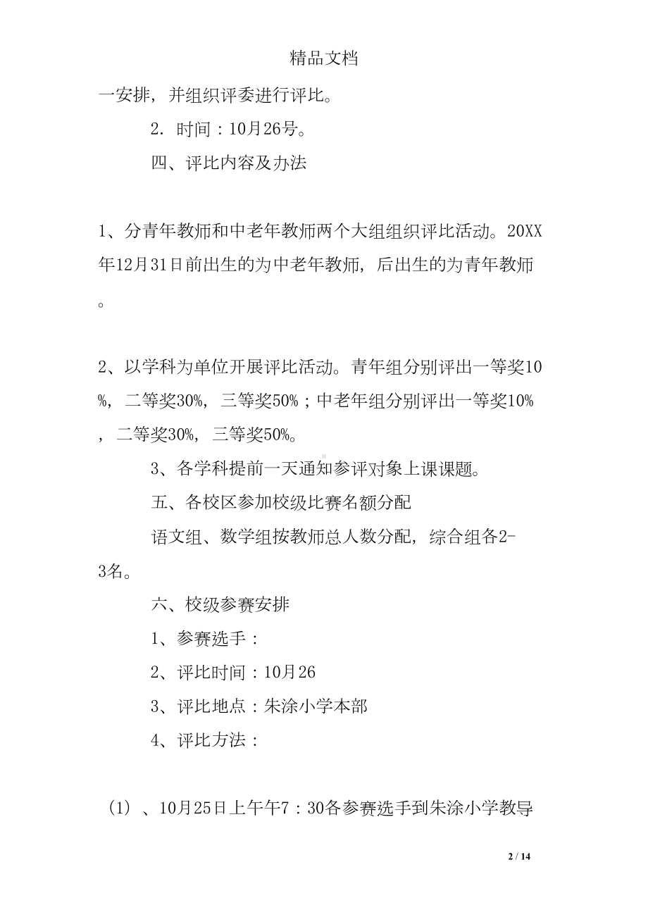 小学优质课评比方案(DOC 14页).doc_第2页