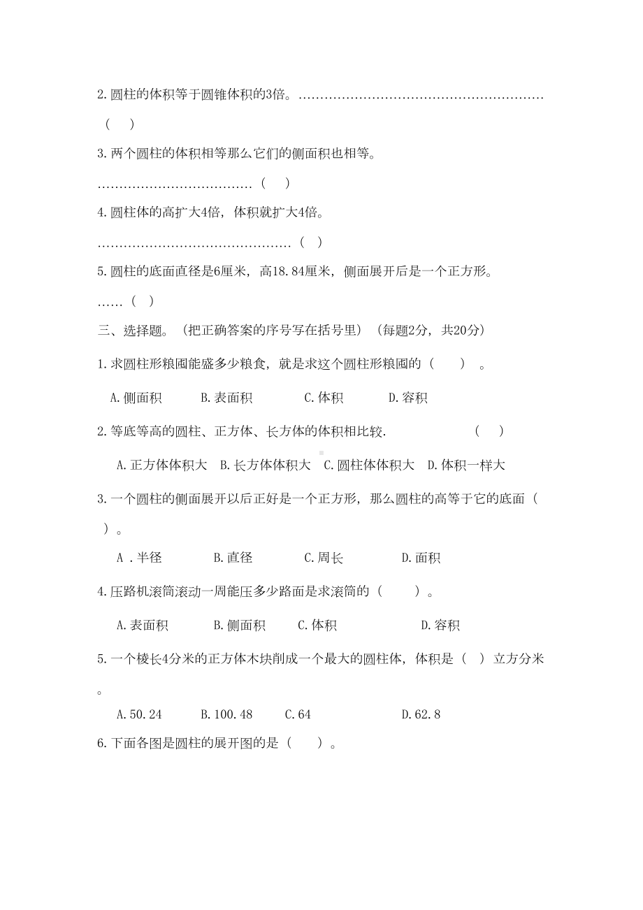 六年级下册数学第二单元测试卷-西师大版(含答案)(DOC 5页).doc_第2页