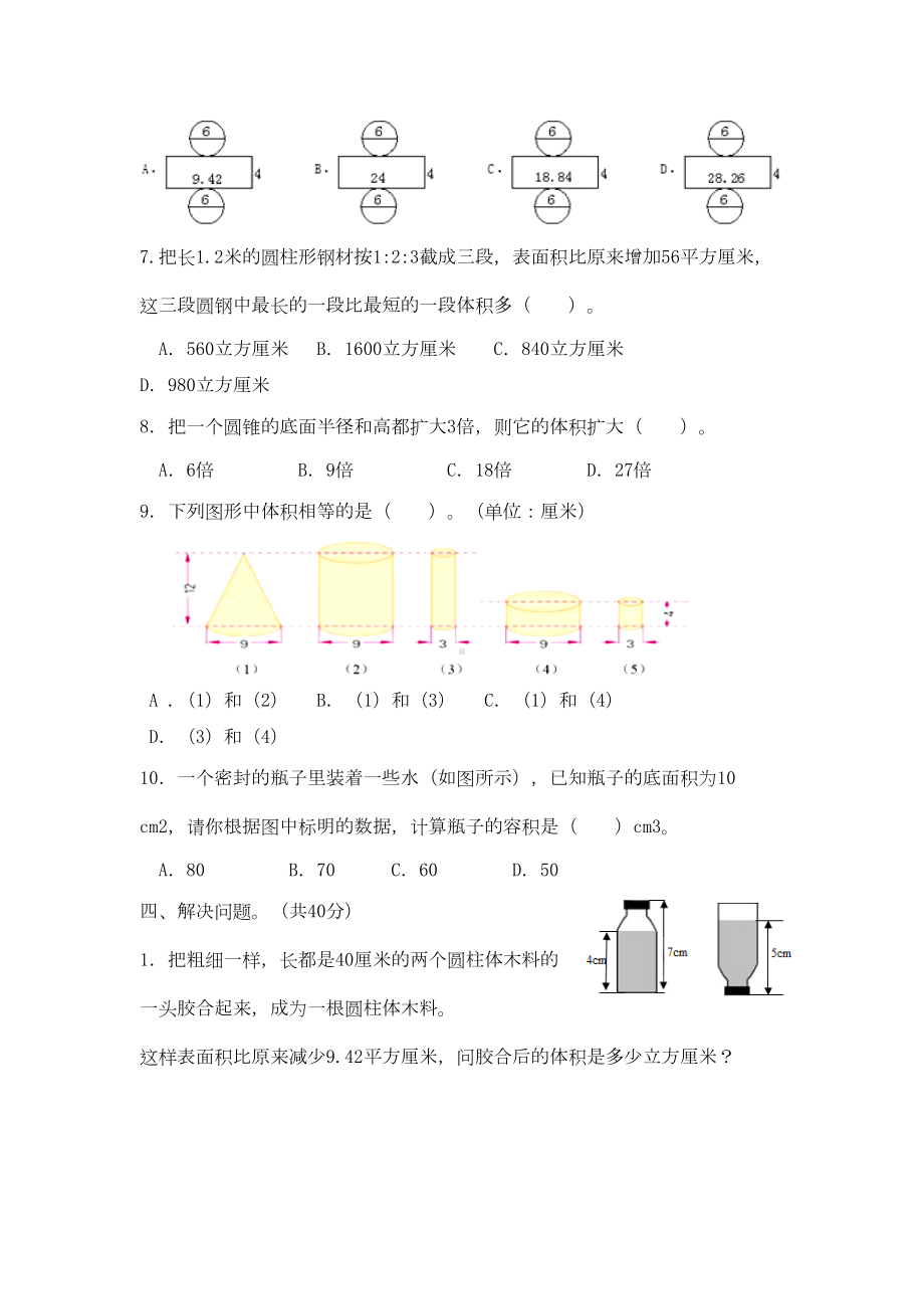 六年级下册数学第二单元测试卷-西师大版(含答案)(DOC 5页).doc_第3页