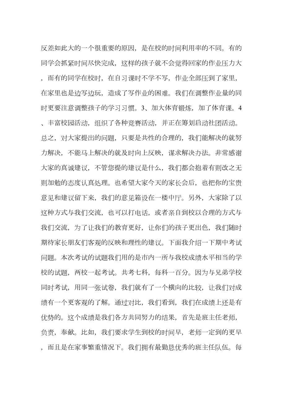 家长会教务处讲话(DOC 15页).docx_第2页