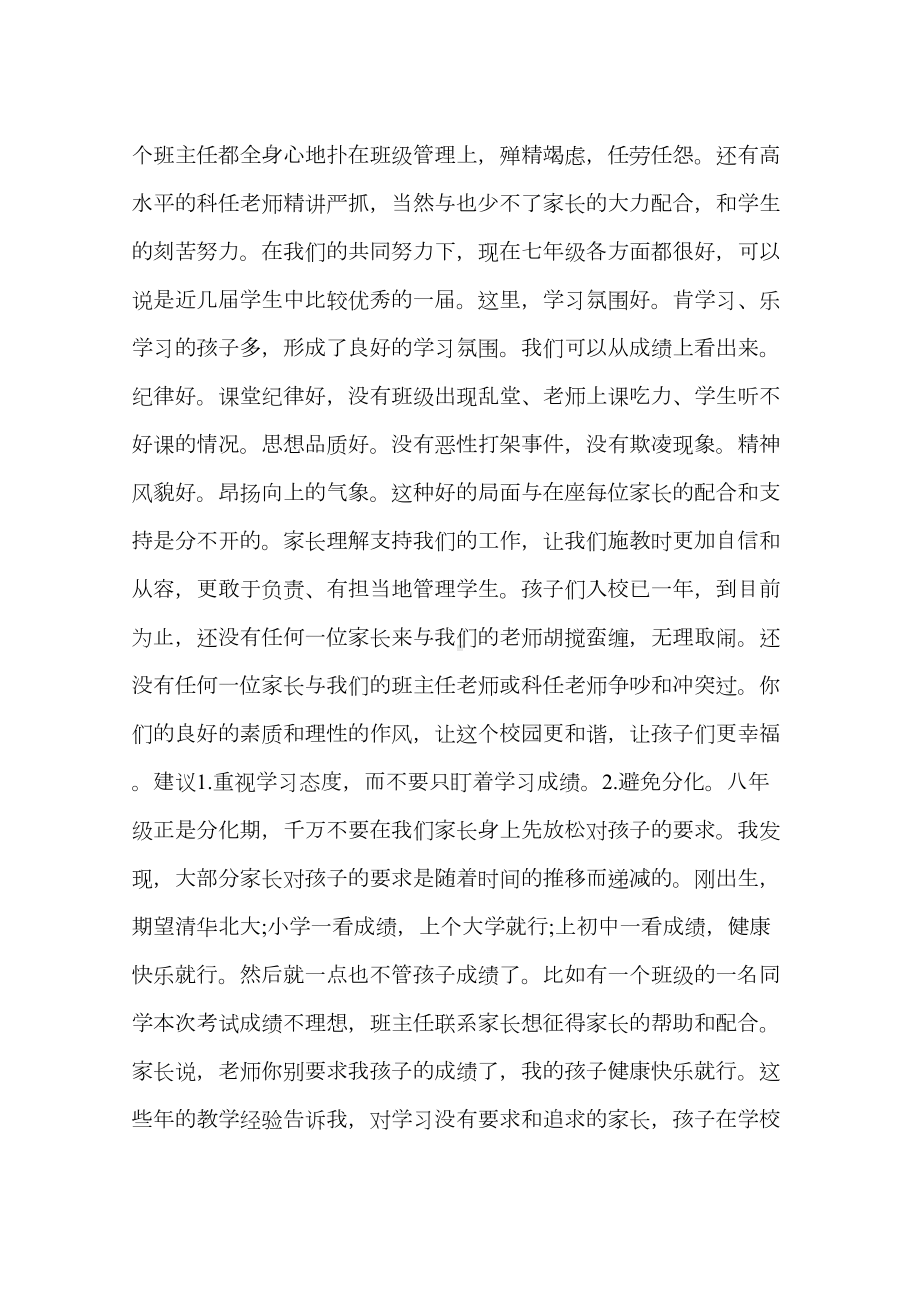 家长会教务处讲话(DOC 15页).docx_第3页