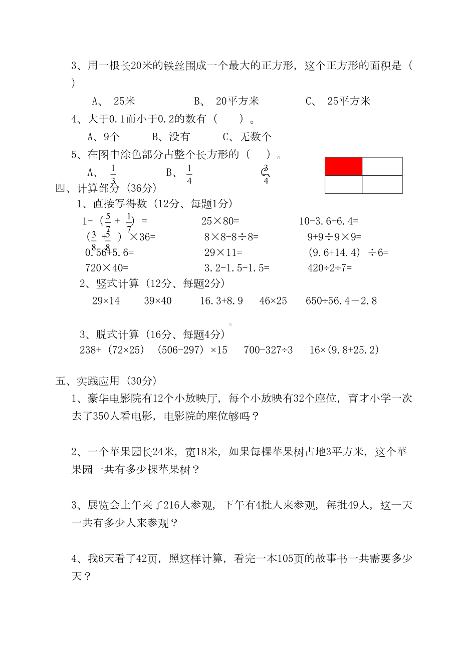 北师大版小学三年级数学下册期末测试卷及答案(DOC 4页).doc_第2页