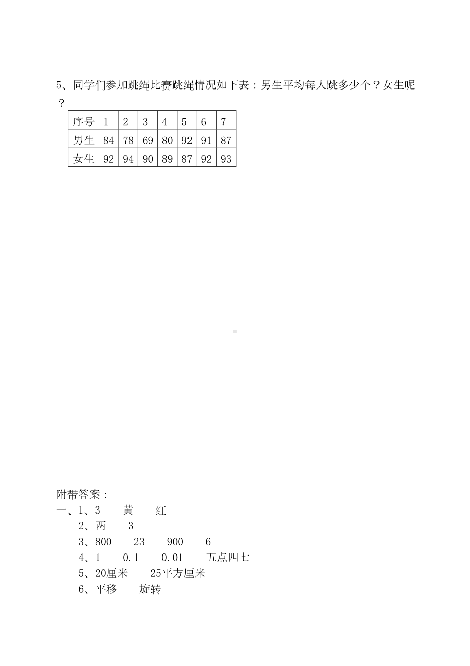 北师大版小学三年级数学下册期末测试卷及答案(DOC 4页).doc_第3页