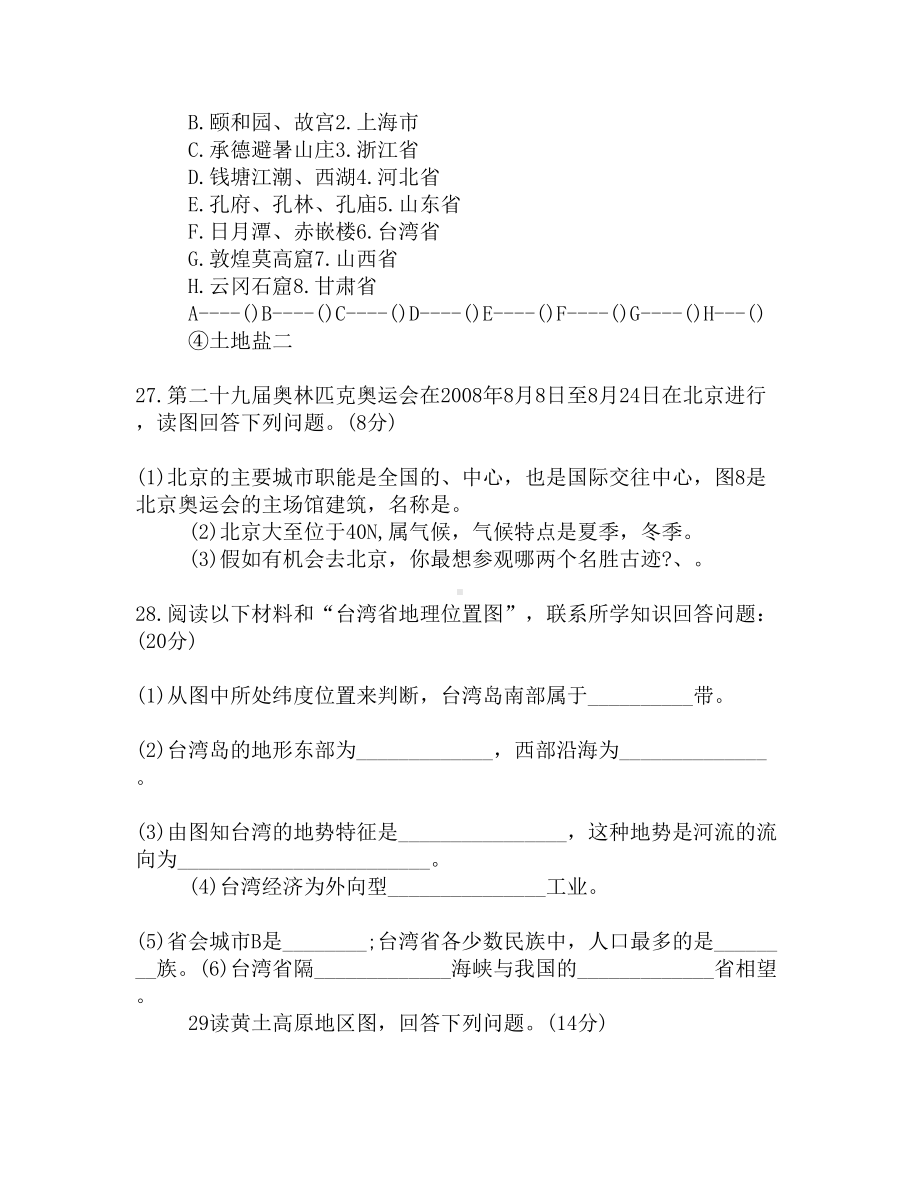 地理八年级下册期末试卷及答案(DOC 11页).docx_第3页