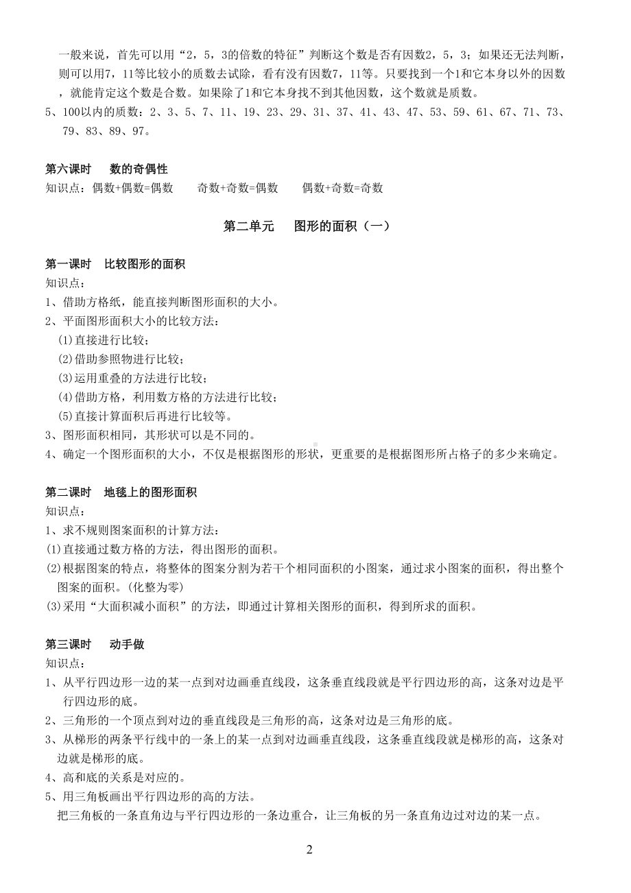 北师大版五年级上册数学知识点总结(DOC 7页).docx_第2页