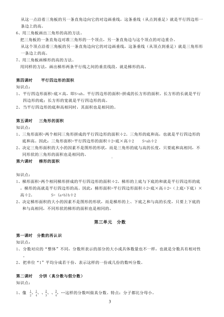 北师大版五年级上册数学知识点总结(DOC 7页).docx_第3页