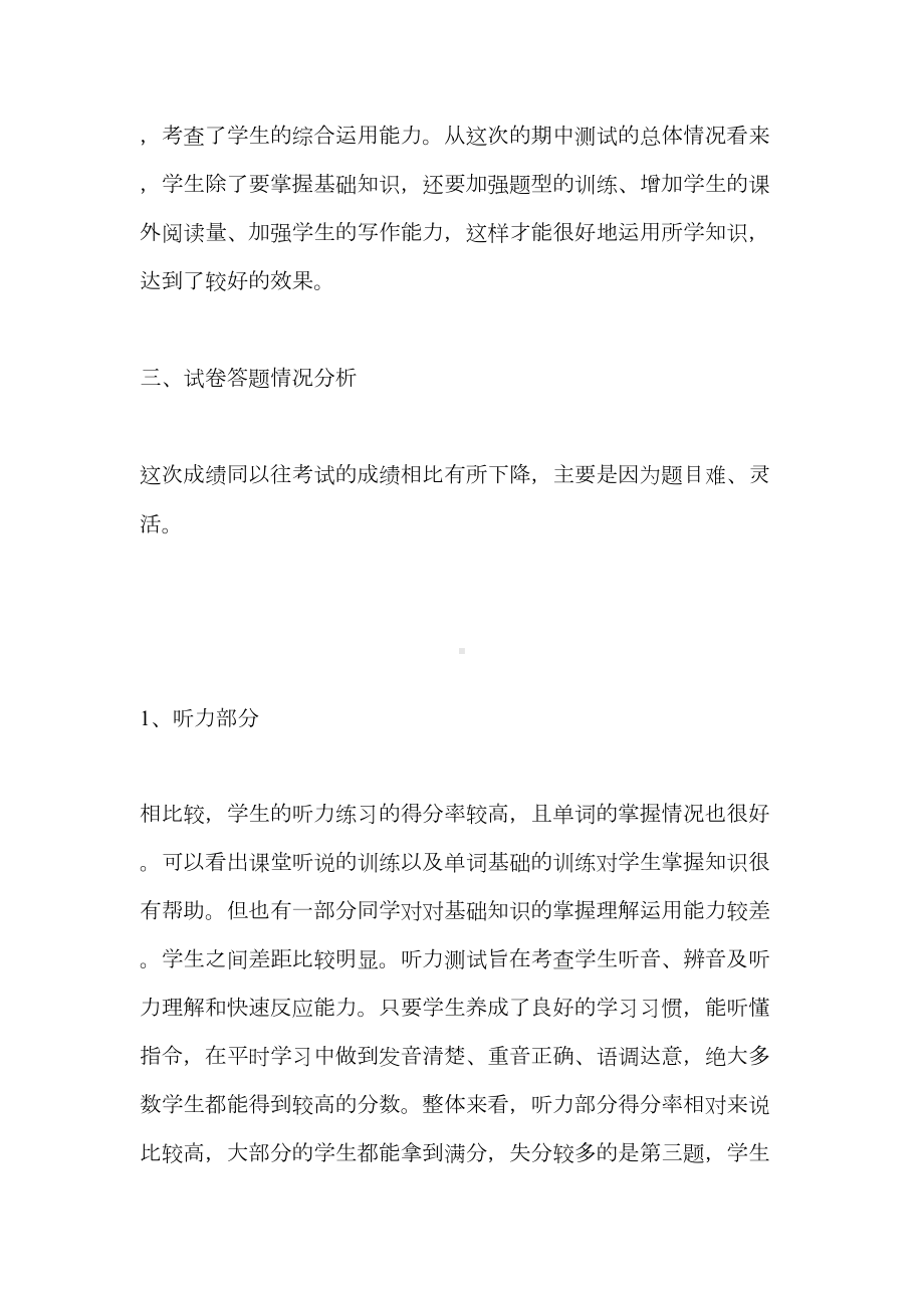 小学英语六年级期中考试试卷分析(DOC 6页).docx_第2页