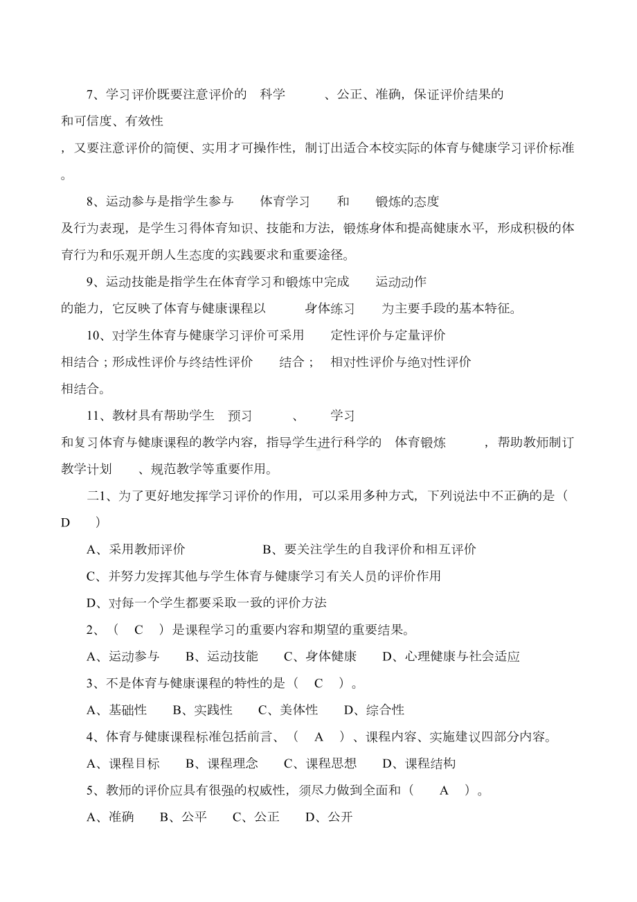 小学体育课程标准测试题(含答案)(DOC 5页).doc_第3页