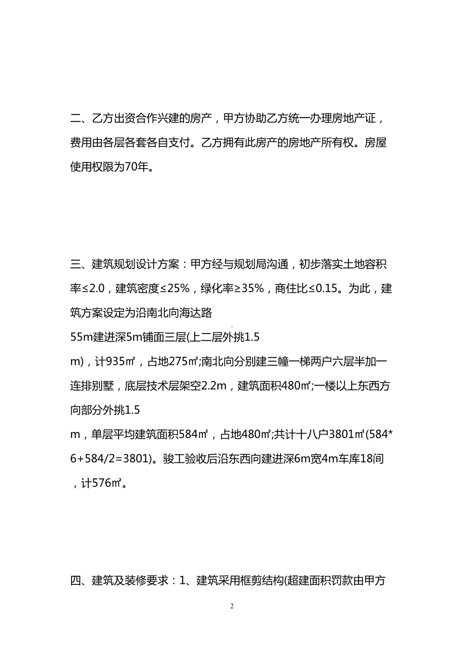 合资建房合同书(DOC 12页).doc_第2页