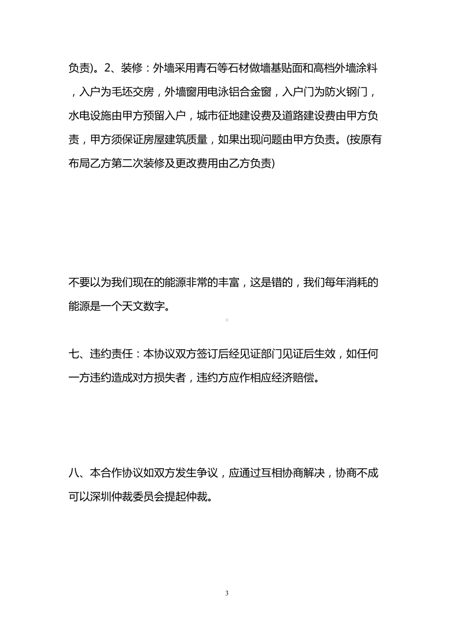 合资建房合同书(DOC 12页).doc_第3页