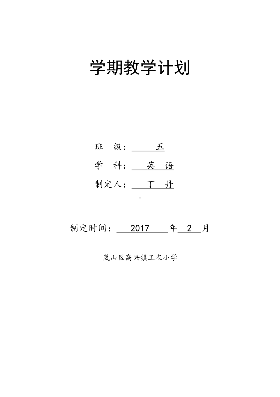 学期教学计划(DOC 6页).doc_第1页