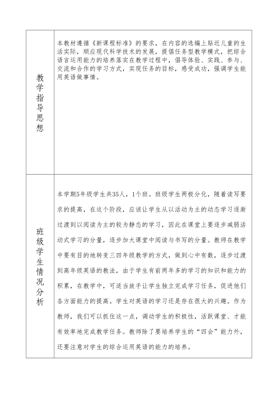 学期教学计划(DOC 6页).doc_第2页