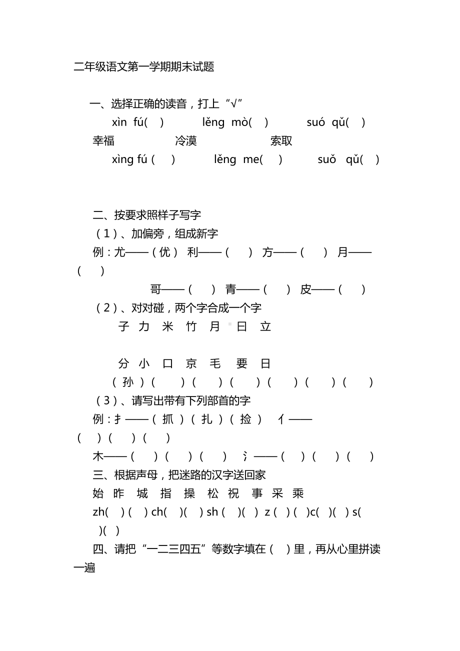 小学二年级语文上学期期末考试卷(DOC 4页).doc_第1页