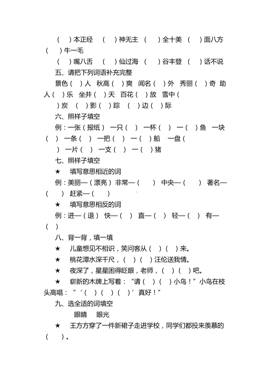 小学二年级语文上学期期末考试卷(DOC 4页).doc_第2页