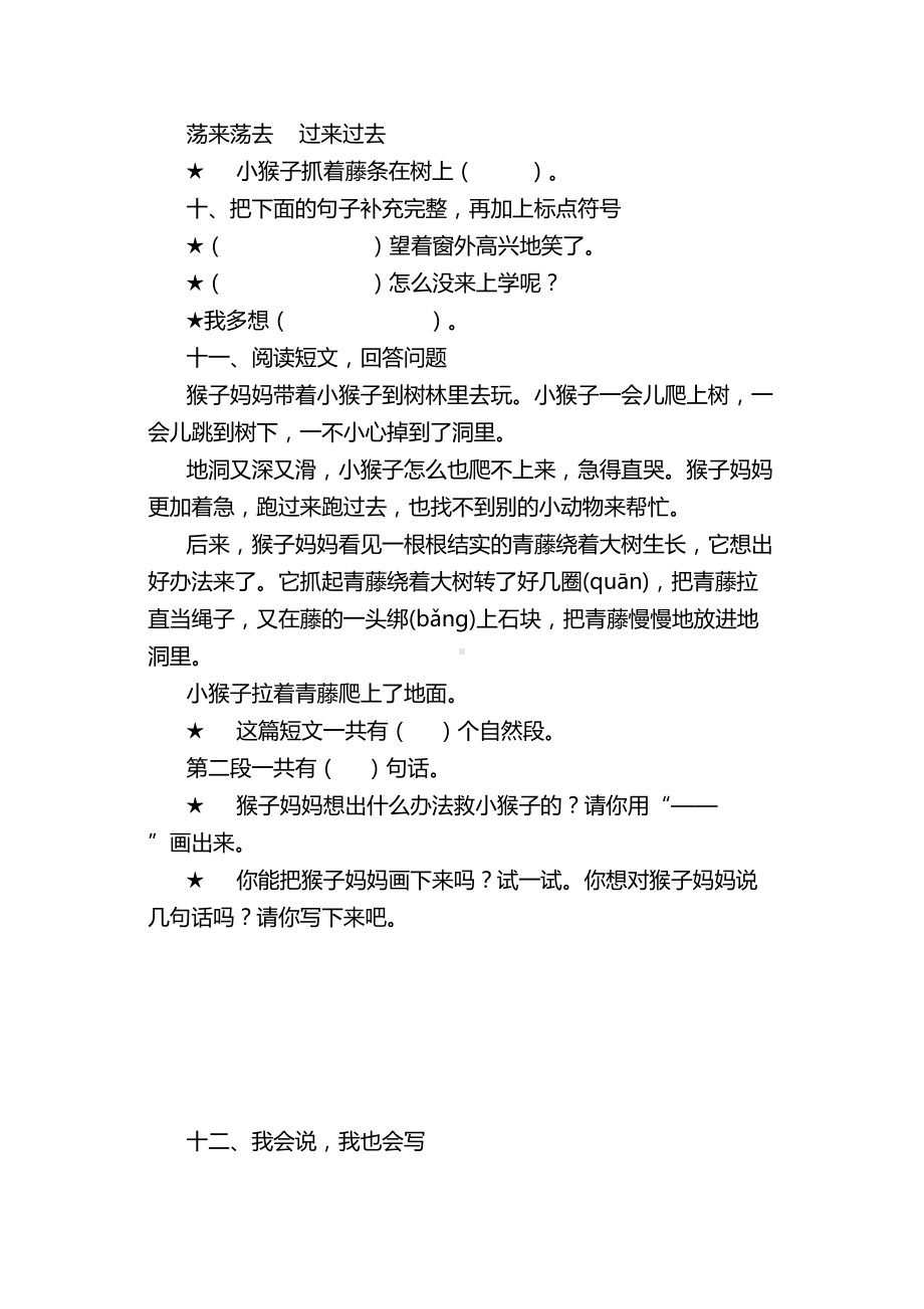 小学二年级语文上学期期末考试卷(DOC 4页).doc_第3页