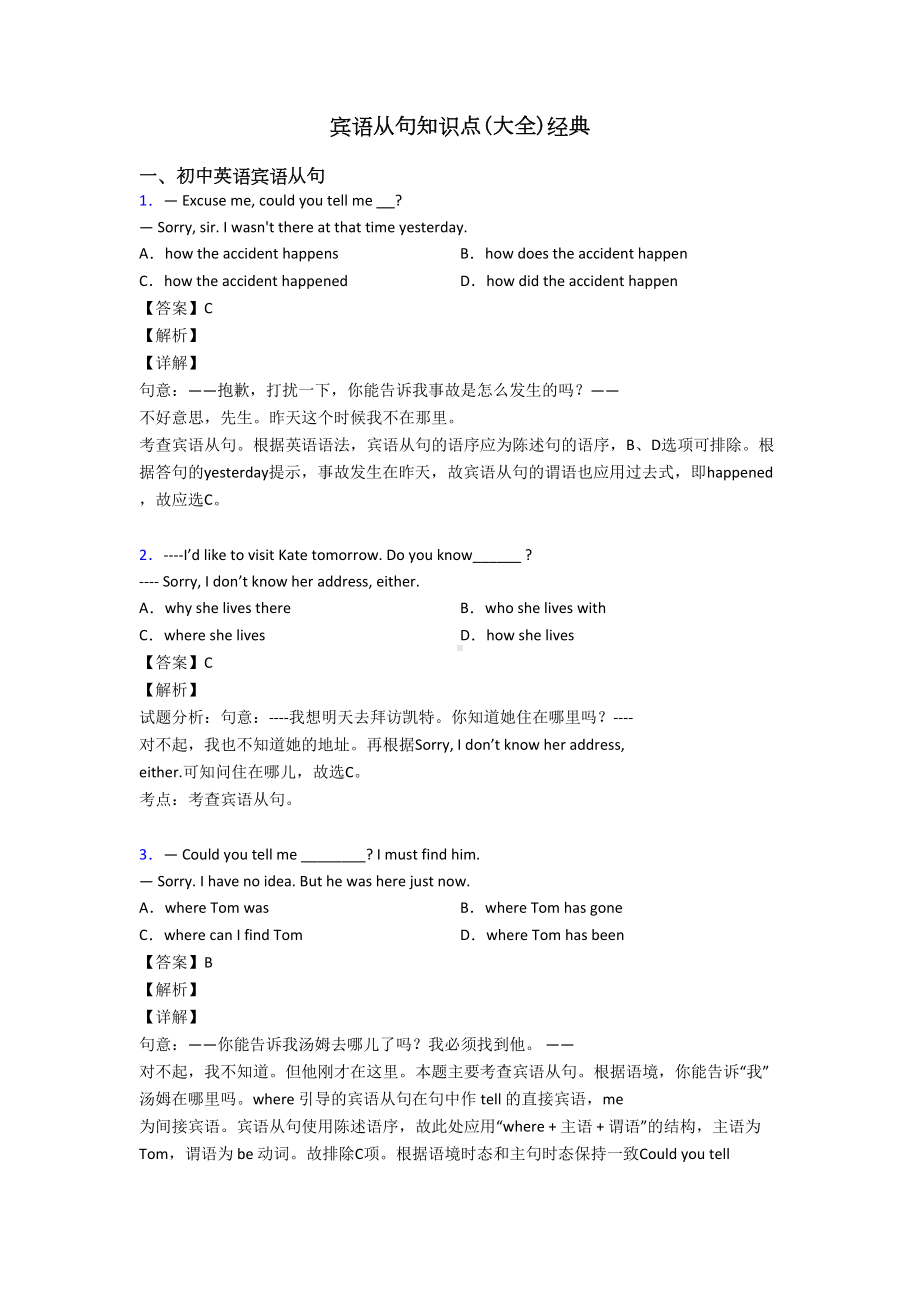 宾语从句知识点(大全)经典(DOC 10页).doc_第1页