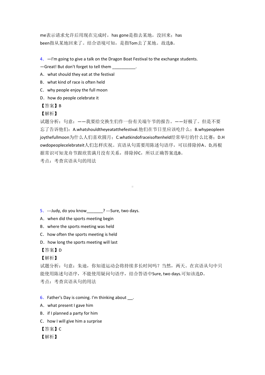 宾语从句知识点(大全)经典(DOC 10页).doc_第2页