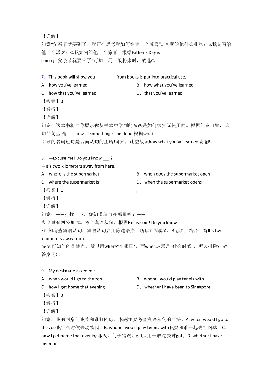 宾语从句知识点(大全)经典(DOC 10页).doc_第3页