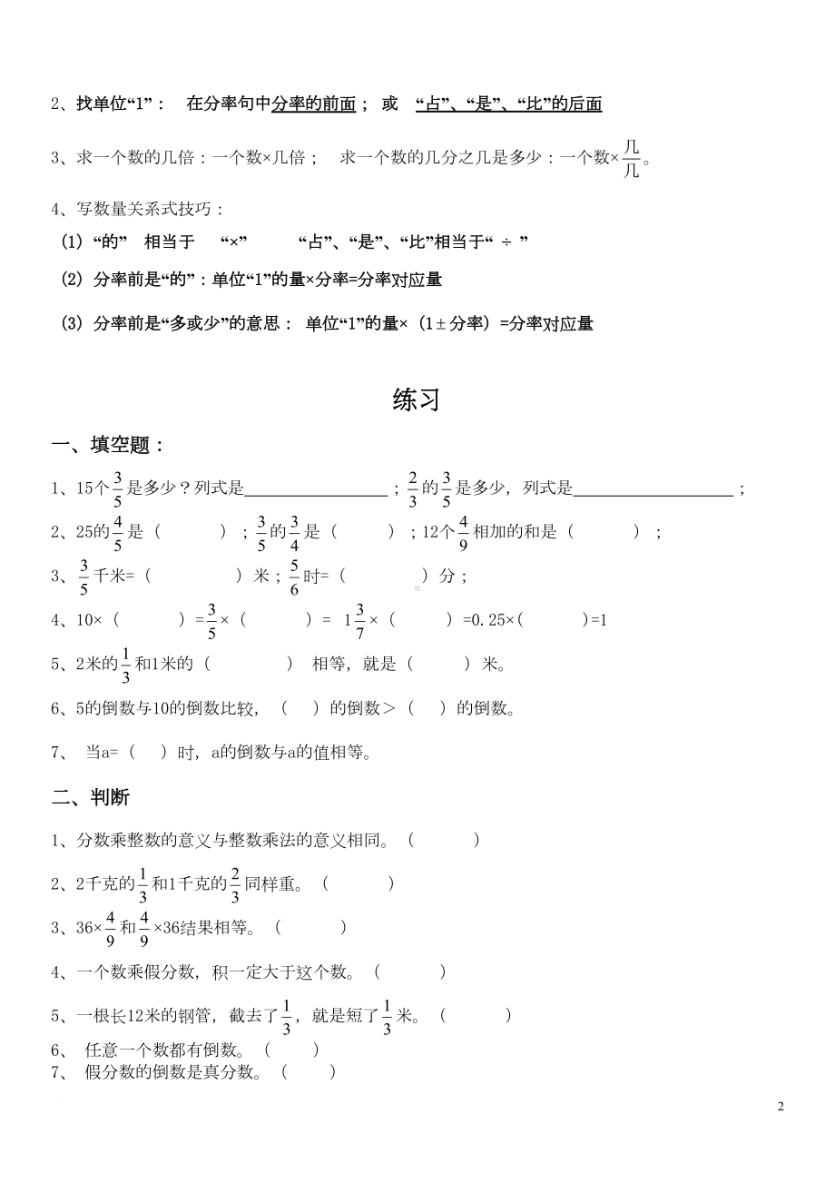 分数乘法知识点归类与练习(DOC 4页).doc_第2页