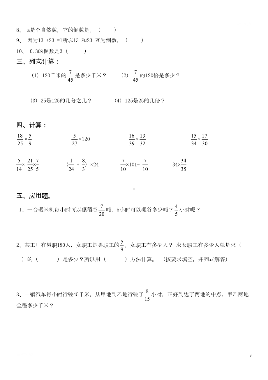 分数乘法知识点归类与练习(DOC 4页).doc_第3页