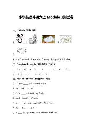 外研版六年级英语上册-Module-1测试卷及答案(DOC 7页).doc