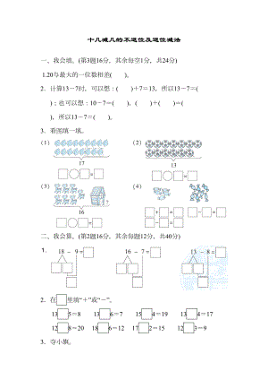 十几减几的不退位及退位减法测试卷及答案(DOC 4页).docx