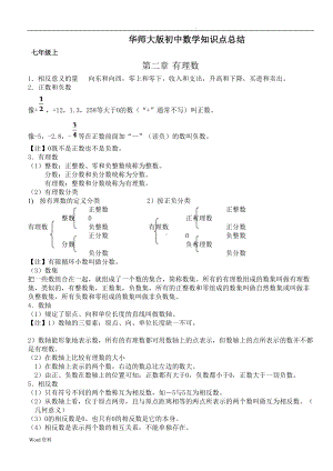 华师大初中数学知识点总结(DOC 56页).doc