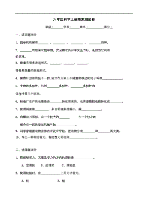 六年级上册科学期末测试卷及答案(DOC 6页).doc