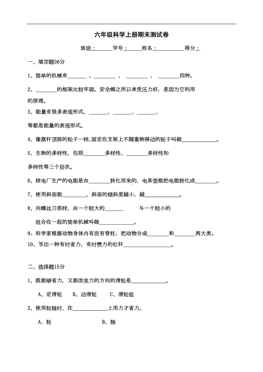 六年级上册科学期末测试卷及答案(DOC 6页).doc_第1页