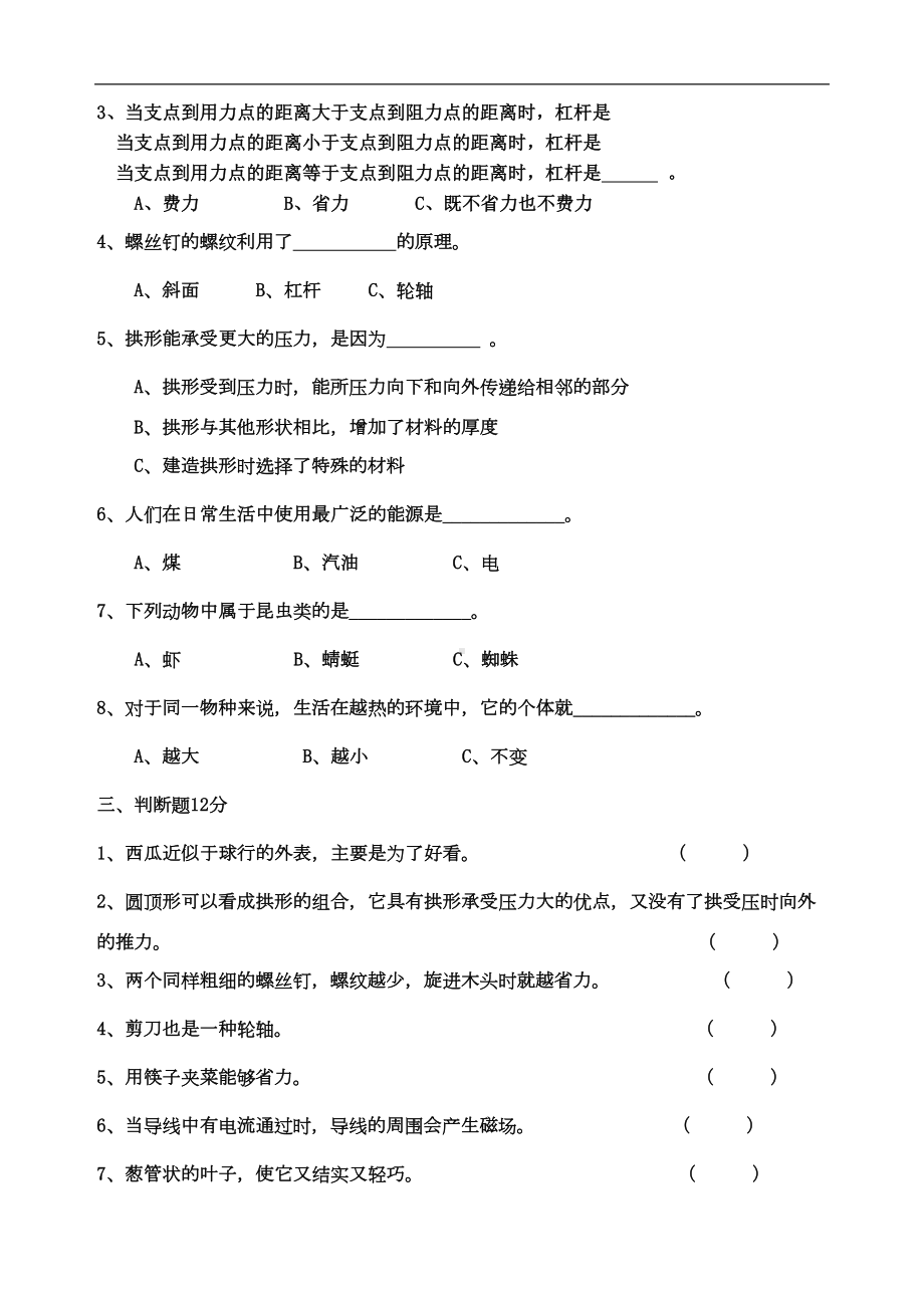 六年级上册科学期末测试卷及答案(DOC 6页).doc_第2页