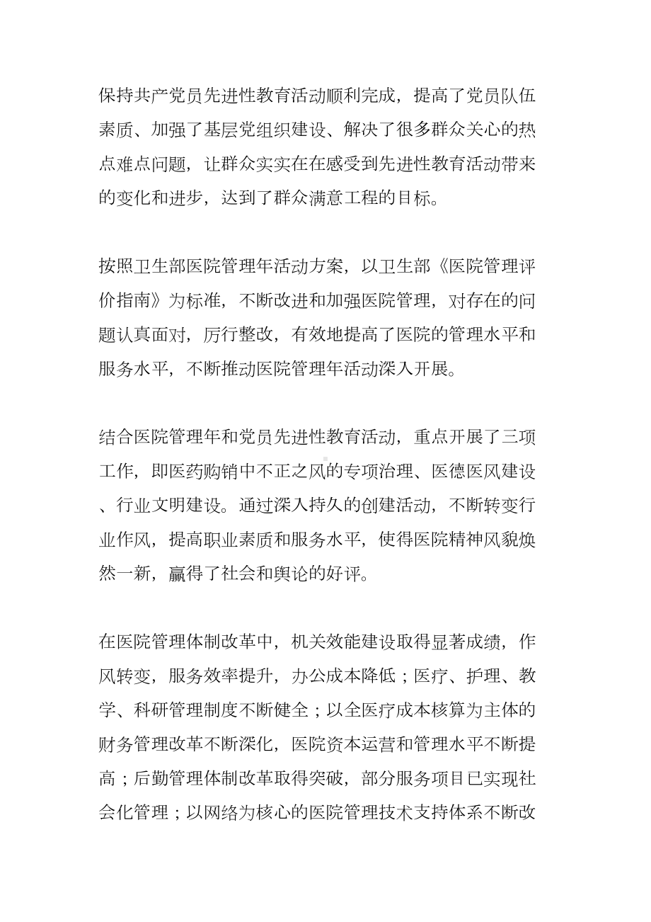 医院院长在XX年度工作总结暨表彰大会上的讲话(DOC 27页).docx_第2页