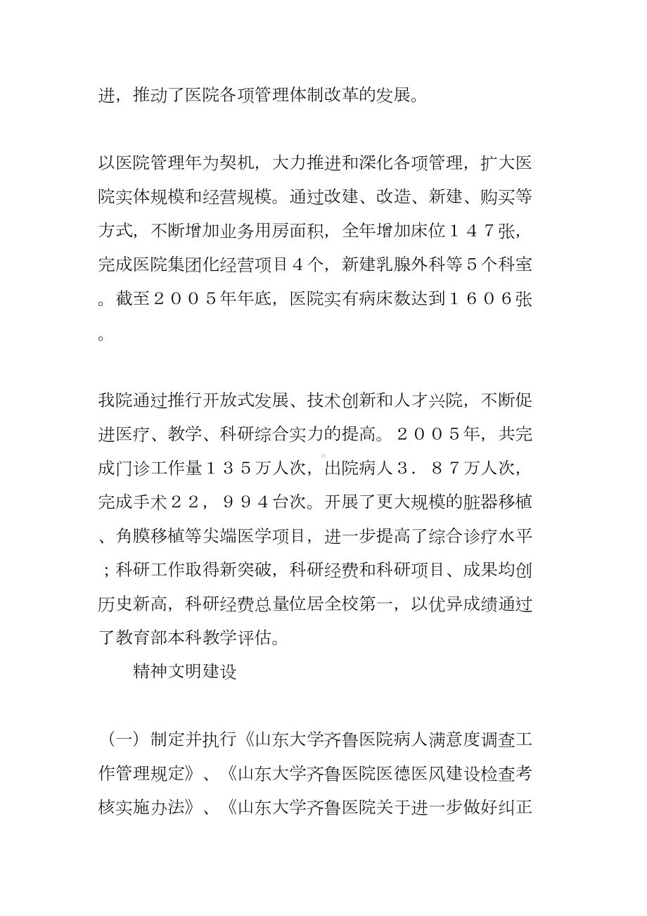 医院院长在XX年度工作总结暨表彰大会上的讲话(DOC 27页).docx_第3页