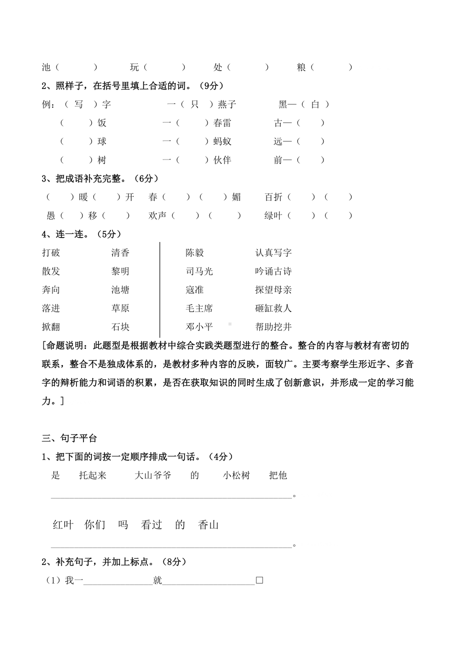 小学一年级语文期末试卷附命题说明(DOC 6页).doc_第2页